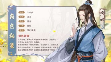 【新角色档案】“敦厚老实”——顾诚