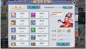 《西游之路》积分商城