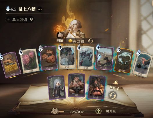 新回响弗立维卡组推荐（包含对战主流套路对局）截图