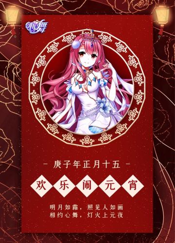 心舞 | 元宵佳节 正月十五