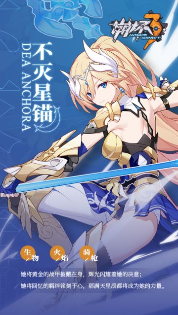 ★幽兰黛尔全新S级装甲「不灭星锚」登场！★