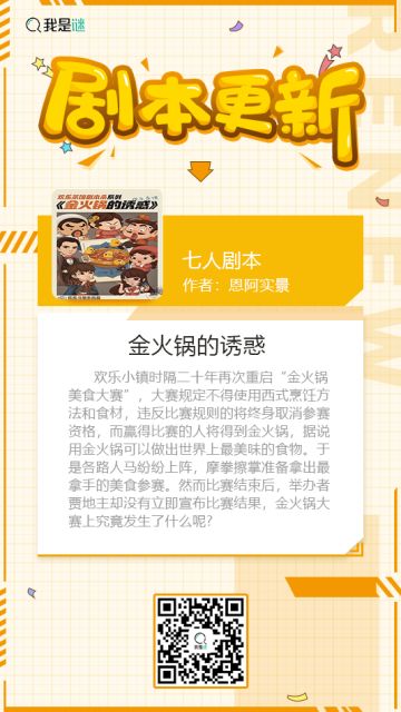 我是谜【广告本上架】190802《金火锅的诱惑》