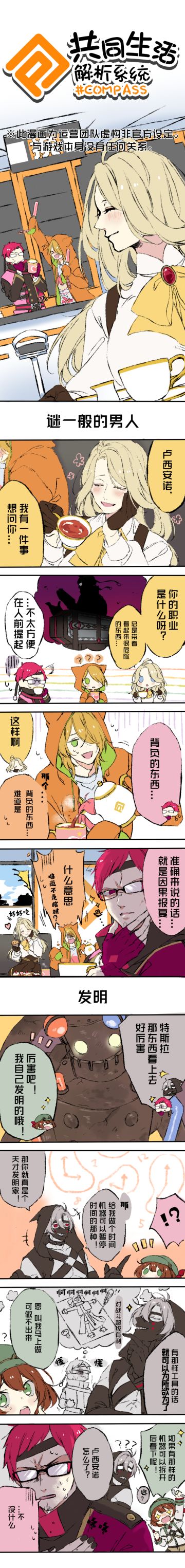 【漫画解析库】#COMPASS共同生活解析系统 - 第十八话
