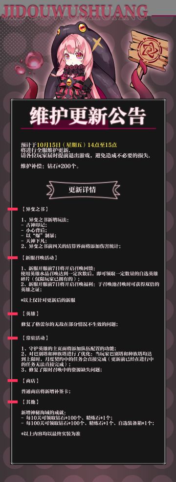 【公告】10月15日14点至15点将进行更新维护，新增异变之书关卡、新服召唤活动