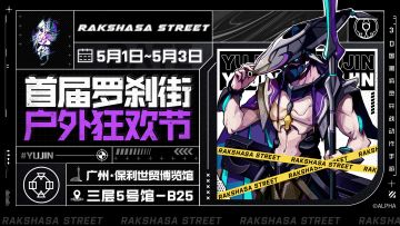 萤火虫参展决定！五一“潮”灵人绝密打卡圣地现身！