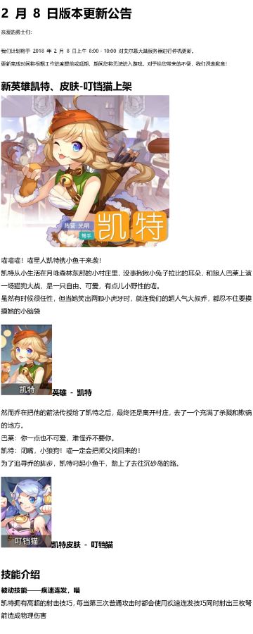 2 月 8 日停服维护版本更新公告