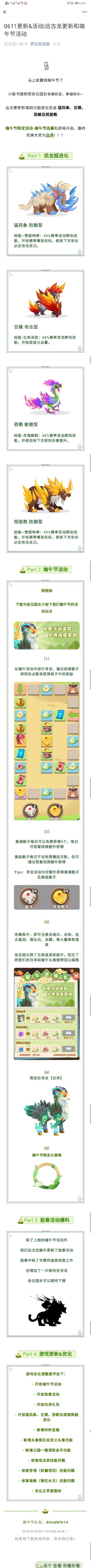 【更新公告】6月11日更新内容