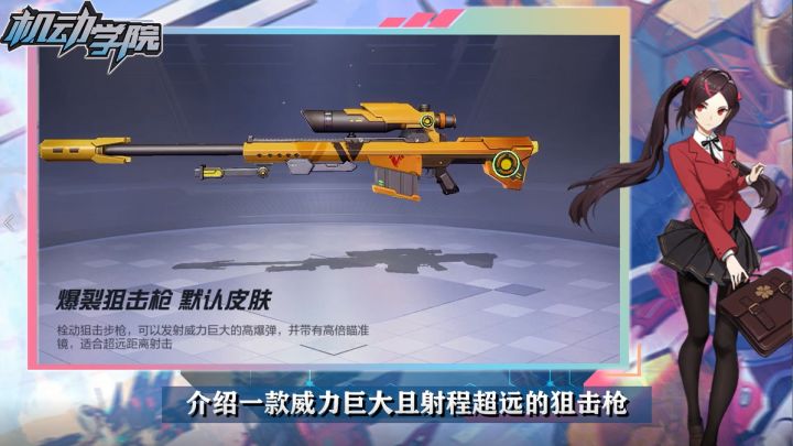 【机动学院】第20课:超远距离狙击:爆裂狙击枪截图