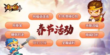 【春节爆料】造梦西游4之2020新春亮点抢先看！
