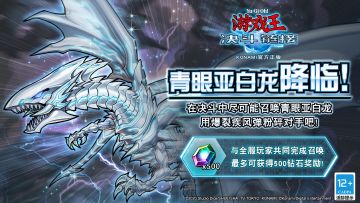 【青眼亚白龙降临！】活动1月14日开启！