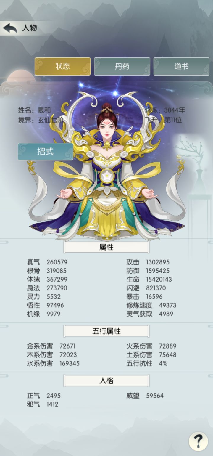 第二十二天 玄仙7 逍遥五服 羲和 打卡截图