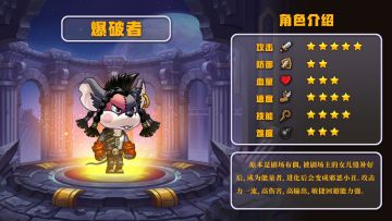 新手攻略|英雄技能之生肖篇——爆破者