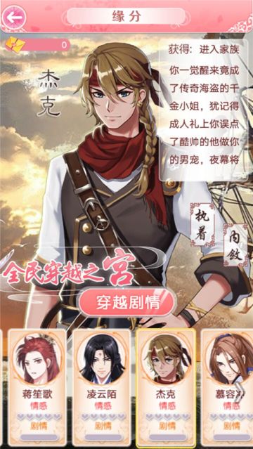 《全民穿越之宫》杰克剧情—执着内敛