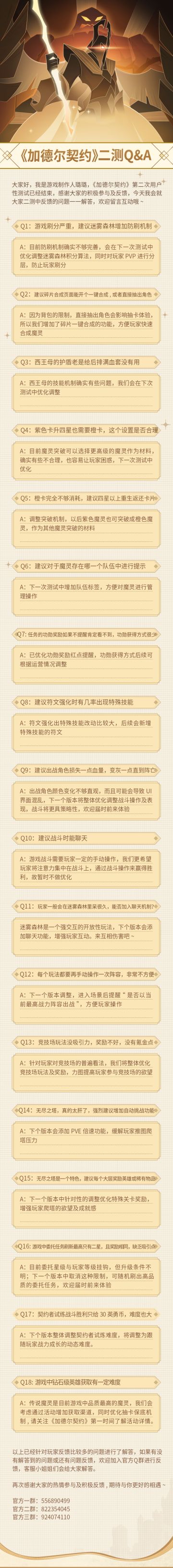 《加德尔契约》【Q&A】二测玩家建议反馈说明