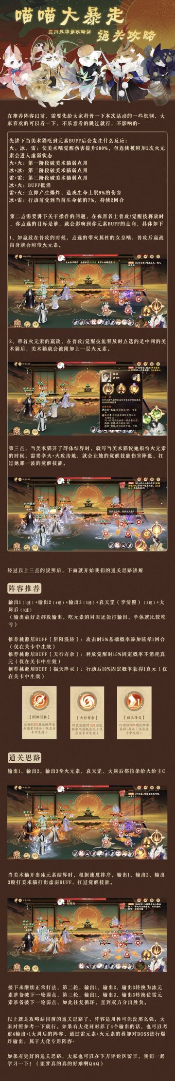 《忘川风华录猫猫大暴走活动攻略》