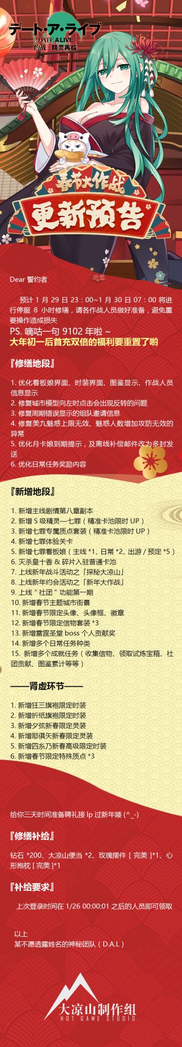 【更新预告】新春版本更新一览，全是好消息！