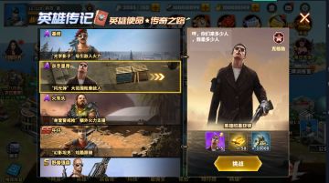 《乌合之众：正义集结》英雄传记玩法介绍—英雄使命⭐传奇之路