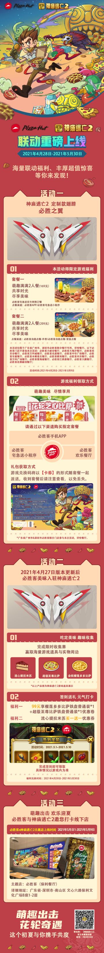 萌趣出击，花轮奇遇 | 必胜客叫你一起嗨！