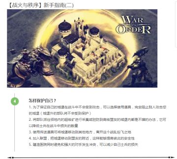 【战火与秩序】新手指南(二)