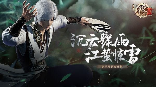 沉云骤雨,江蛰惊雷:张子凡单人向混剪视频截图