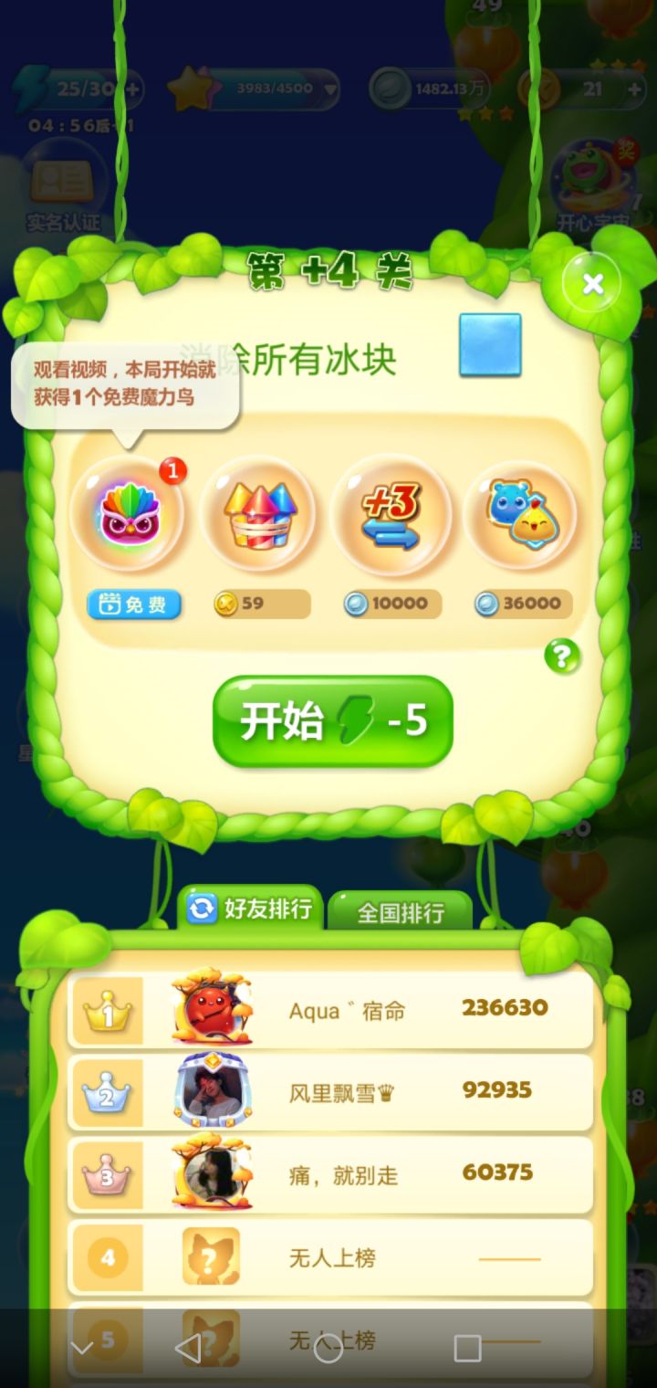 消消乐截图