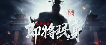 《三十六计》手游新武将即将现身，敬请期待