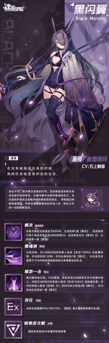 【新学员档案】末影尖兵——黑闪翼