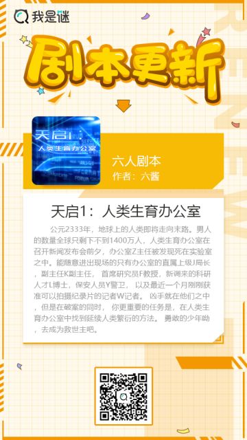 我是谜【剧本上架】200708《天启1：人类生育办公室》