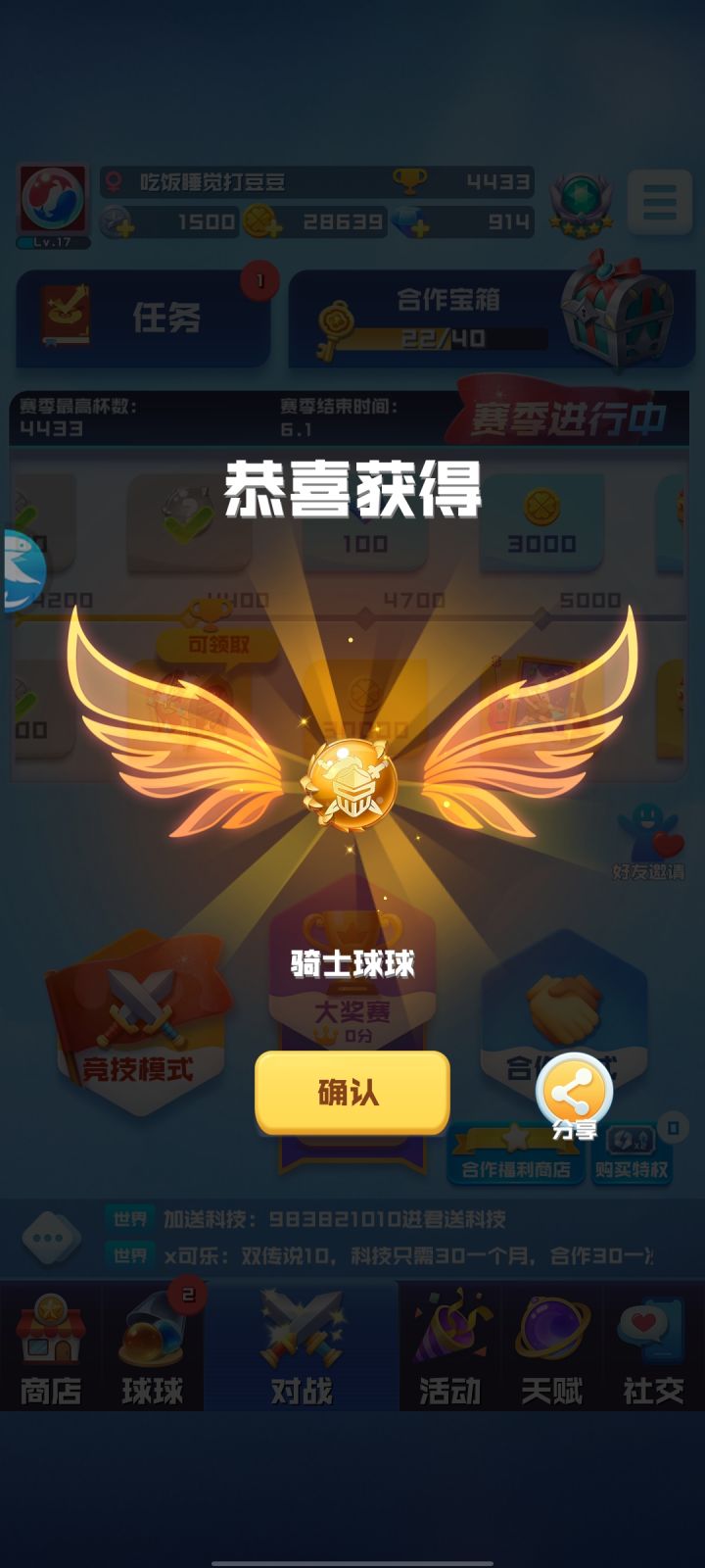 记录一个月的骑士生涯截图
