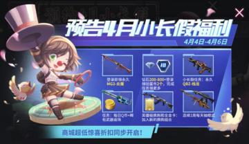 钻石+武器+宝箱全部送3份！CF手游小长假福利今日上线