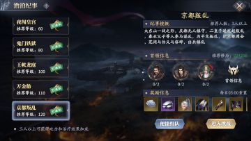 《庆余年》手游攻略：澹泊纪事之《京都叛乱》