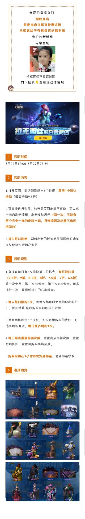 神秘商店丨限定棋盘指挥官特惠返场