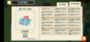 【攻略】单pm分析：妙蛙花