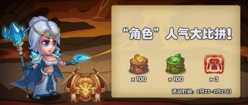 【有奖活动】宝箱“角色”人气大比拼！