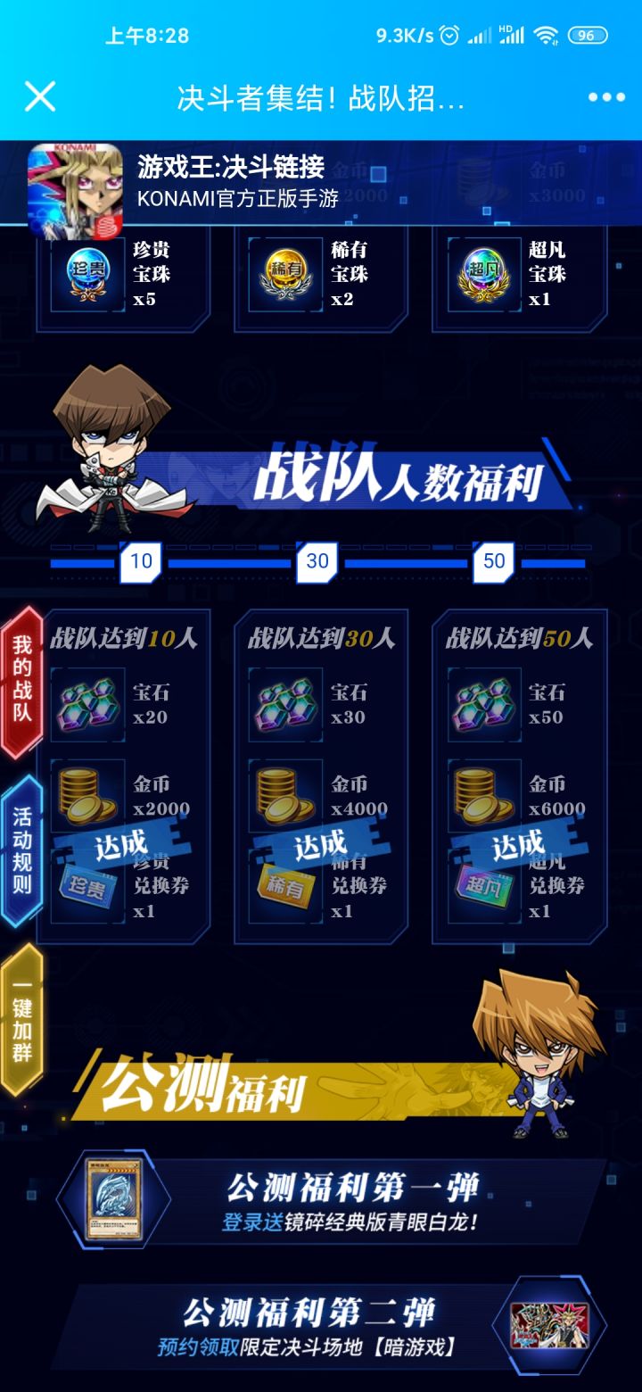 来啊来啊,一起领战队奖励啦截图