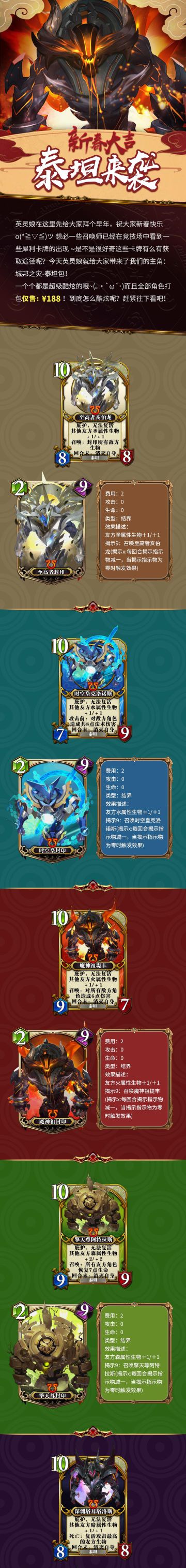 新年大吉，泰坦来袭！