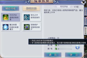 《西游之路》剧情技能