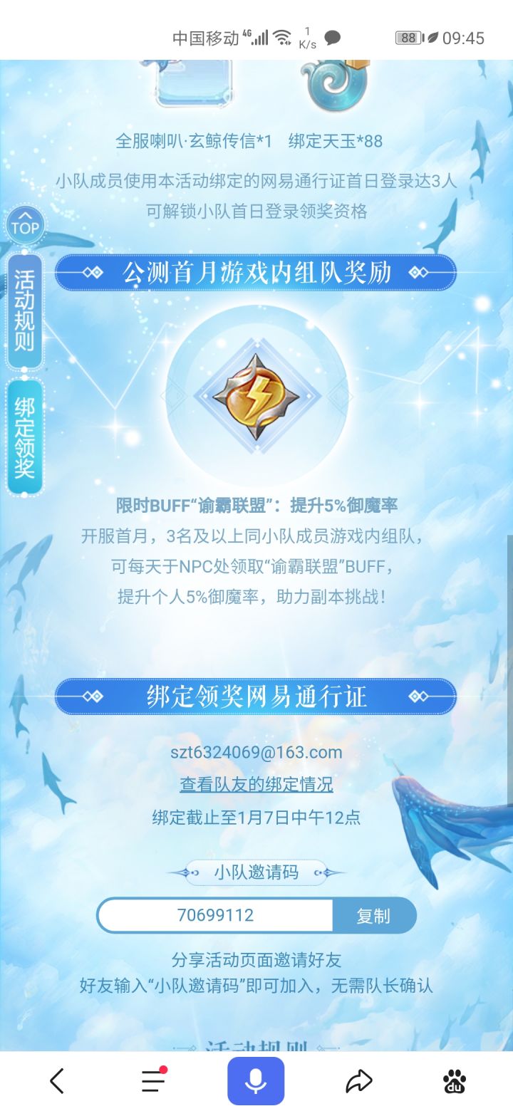 组队领奖励拉截图