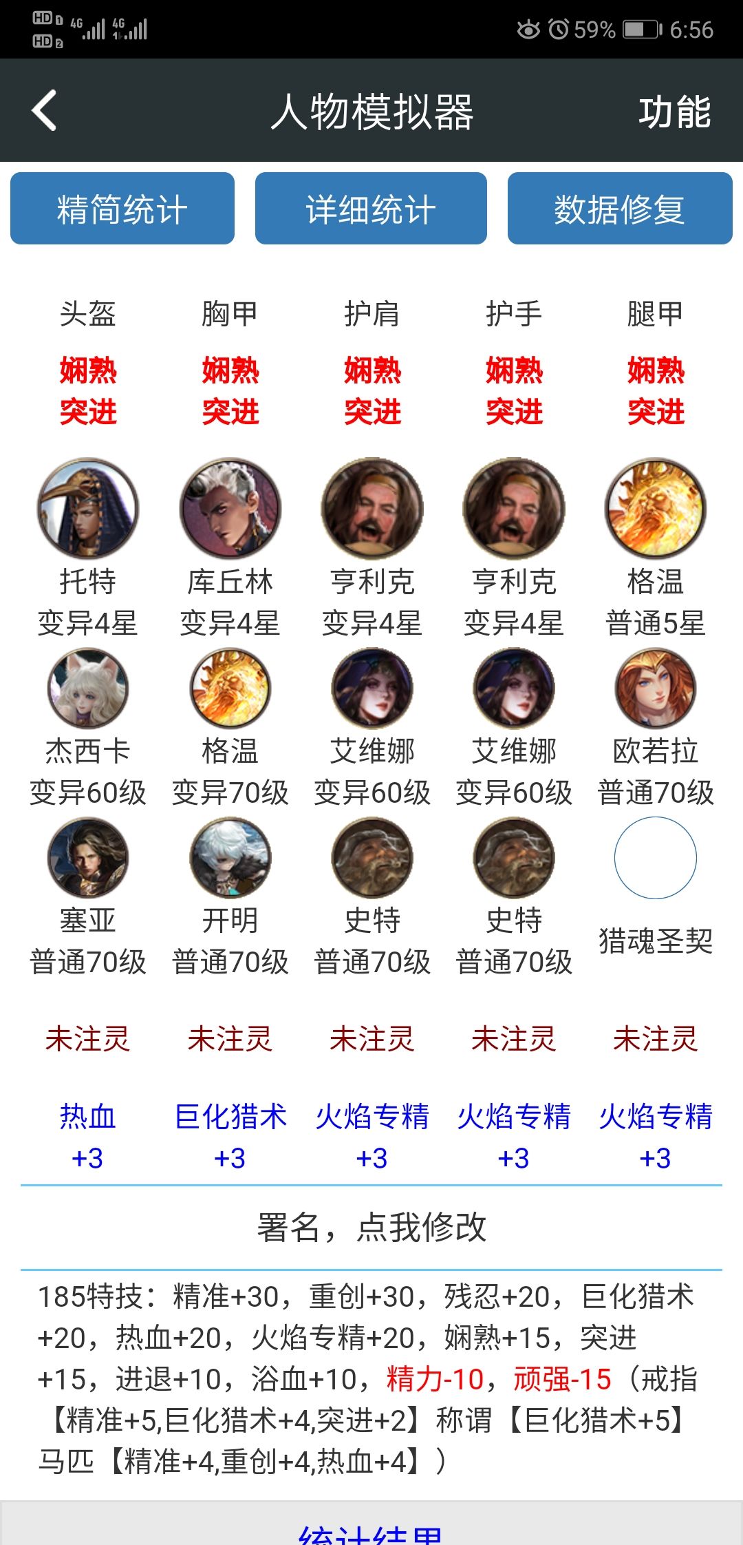 暗骨龙四元素方案截图