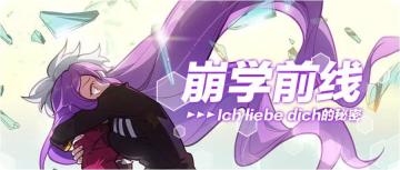 【转载】埋藏一年半的伏笔终于回收 二崩篇最大最恶的阴谋出现