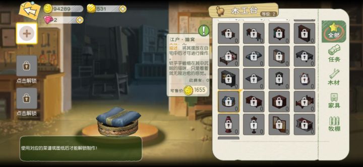 猫窝怎么获得？截图