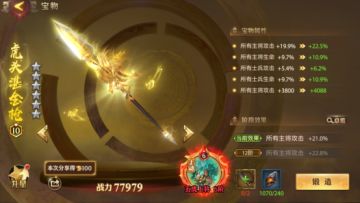 宝物技能强化性价比阶段推荐与宝物升星推荐