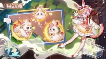 【半盏资讯速递】器灵图鉴：甜甜绒糕兔~