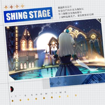 【场地巡礼】梦想闪耀之地