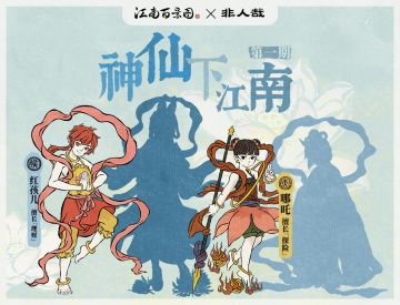 【江南百景图 x 非人哉漫画 联动居民预告】哪吒、红孩儿即将入住！