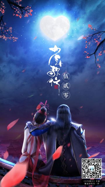 这个520，《少年歌行》手游带你相遇另一伴！