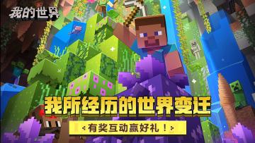 （已开奖）【有奖互动】从平原到洞穴，我所经历的世界变迁！