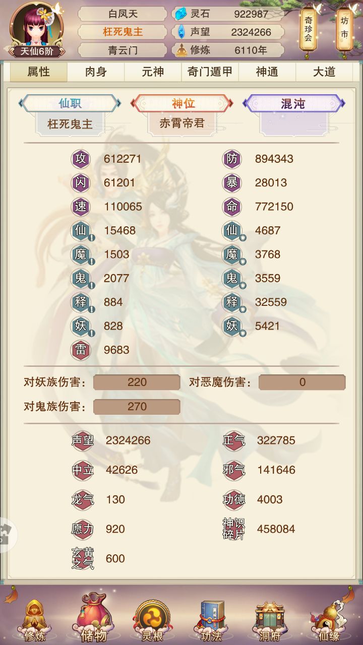 华为88区玄升界小白修真成长笔记（43）截图