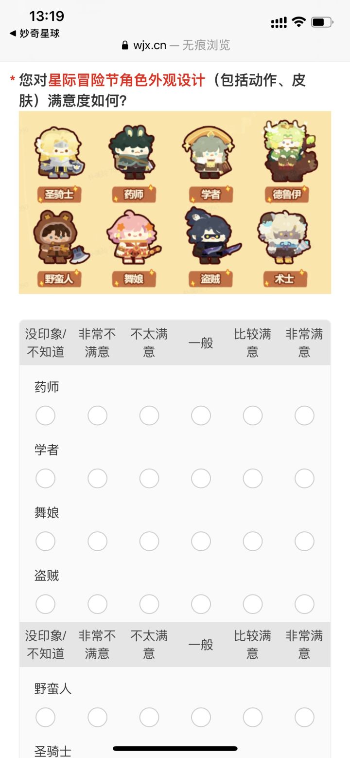 星际冒险节还有个术士？？截图