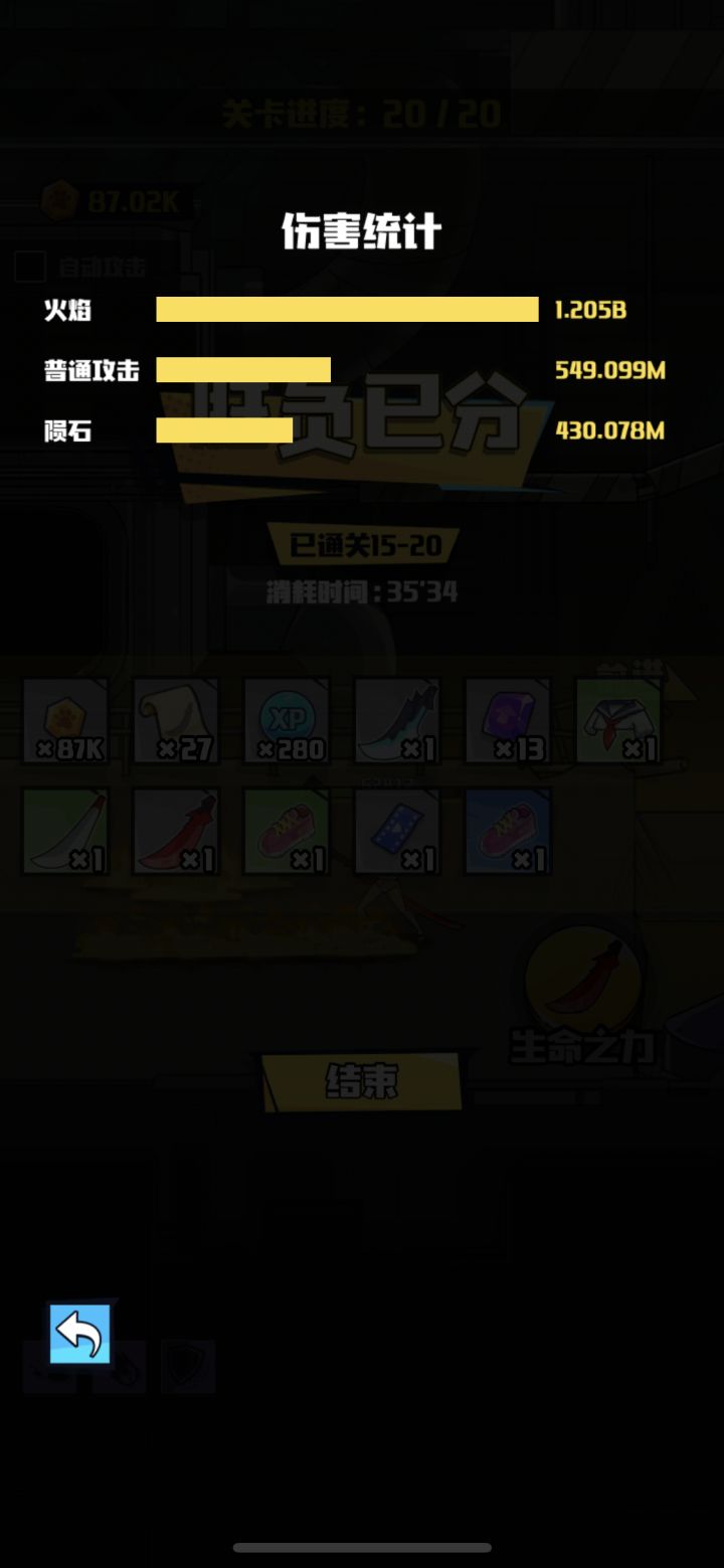刚刚通过15章,用火焰截图